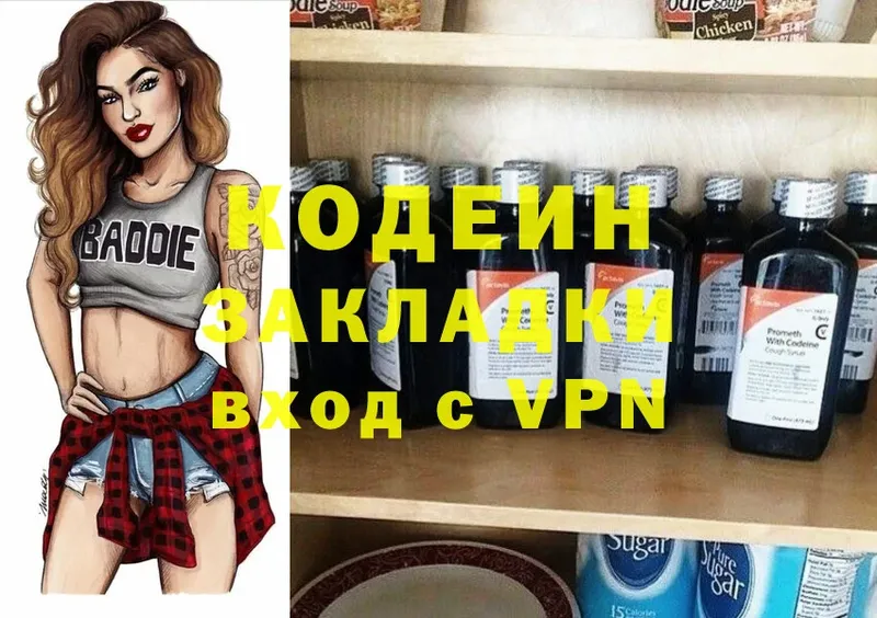 Codein напиток Lean (лин)  Вяземский 